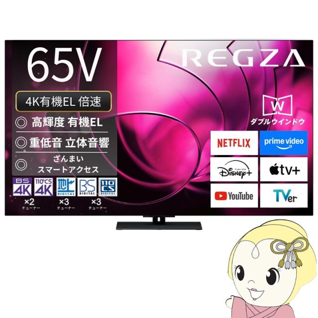 [予約]【設置込】 レグザ 4K有機ELテレビ 65V型 TVS REGZA X8seriesX8900R＜有機EL＞ハイグレードモデル 65X8900R