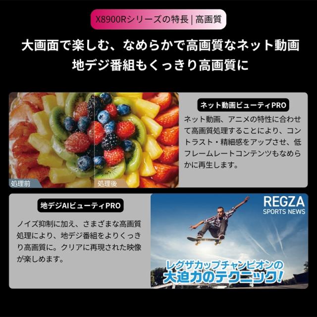 [予約]【設置込】 レグザ 4K有機ELテレビ 65V型 TVS REGZA X8seriesX8900R＜有機EL＞ハイグレードモデル 65X8900R_7