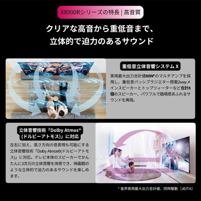 [予約]【設置込】 レグザ 4K有機ELテレビ 65V型 TVS REGZA X8seriesX8900R＜有機EL＞ハイグレードモデル 65X8900R_9