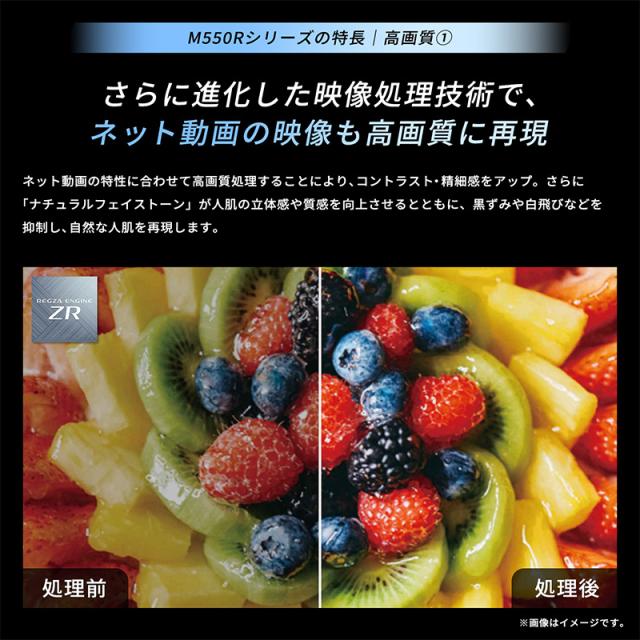 【設置込】 レグザ 4K液晶テレビ 75V型 TVS REGZA M5seriesM550R＜4K液晶＞エントリーモデル 75M550R_6