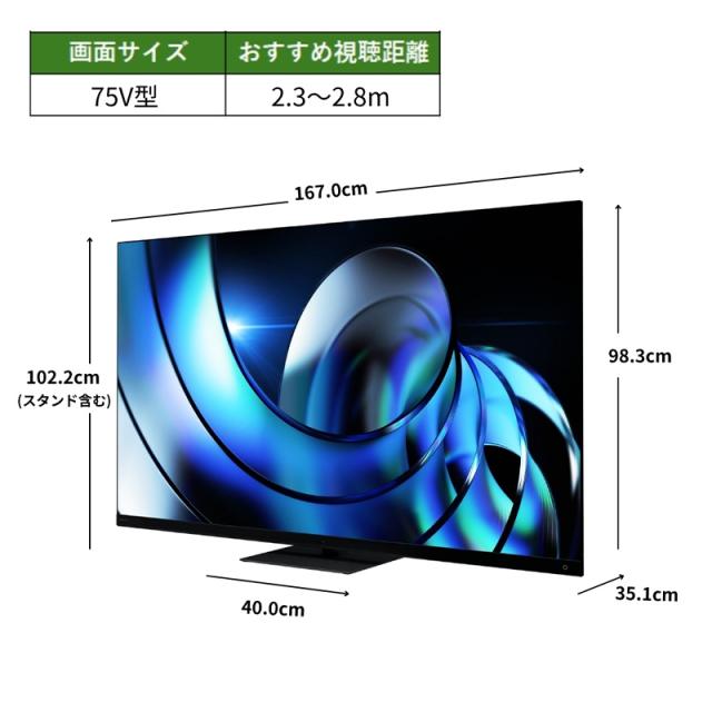 [予約]【設置込】 レグザ タイムシフトマシン搭載4K 液晶テレビ 75V型 TVS REGZA Z8seriesZ875R＜Mini LED＞ハイグレードモデル 75Z875R_4