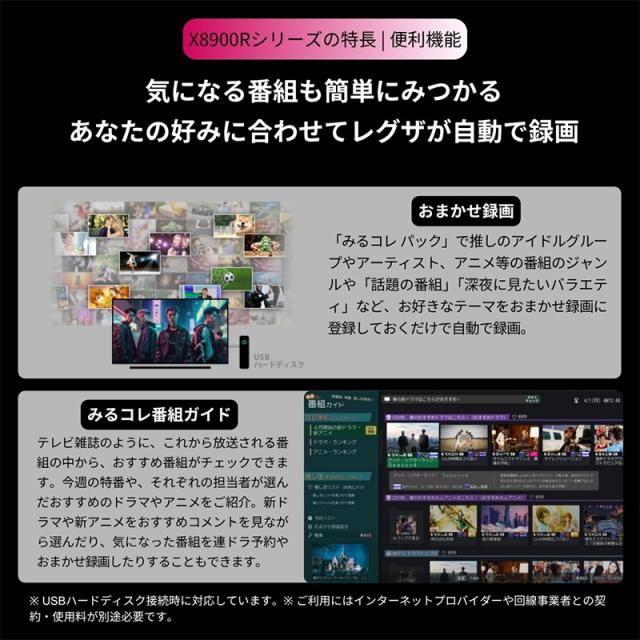 [予約]【設置込】 レグザ 4K有機ELテレビ 77V型 TVS REGZA X8seriesX8900R＜有機EL＞ハイグレードモデル 77X8900R_12