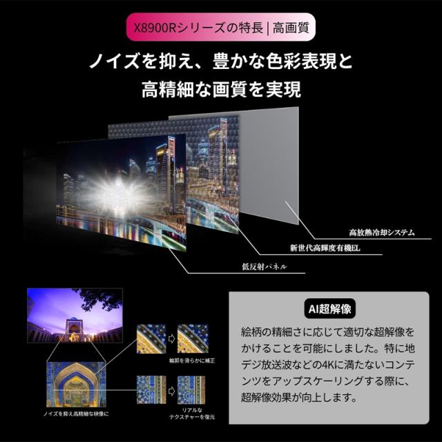 [予約]【設置込】 レグザ 4K有機ELテレビ 77V型 TVS REGZA X8seriesX8900R＜有機EL＞ハイグレードモデル 77X8900R_6