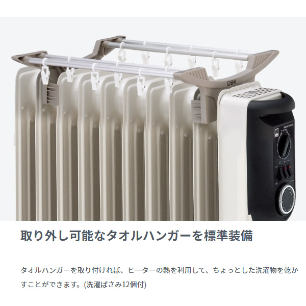 メーカー直送】 ハイブリッドオイルヒーター ハンガー付モデル DBK