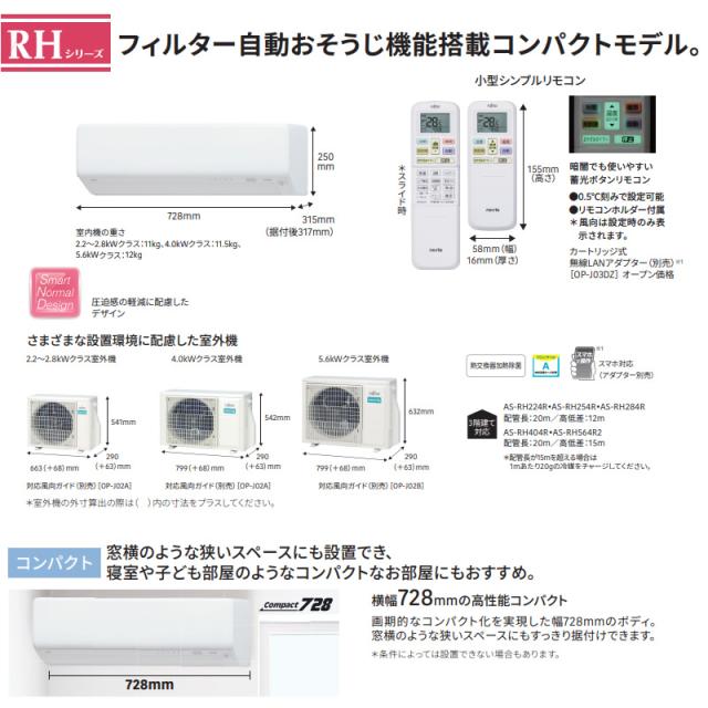 エアコン 10畳  富士通ゼネラル ノクリア RHシリーズ 2.8kW 単相100V ホワイト AS-RH284R フィルター自動お掃除 ルームエアコン 2024年モデル