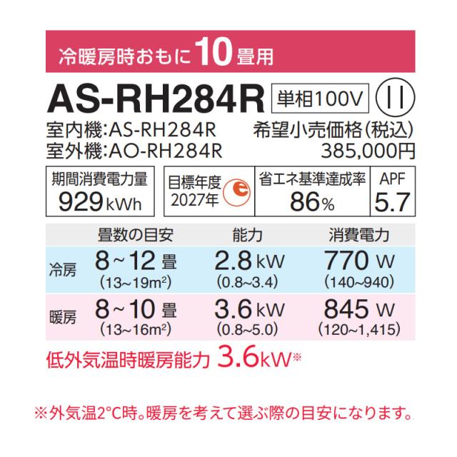エアコン 10畳  富士通ゼネラル ノクリア RHシリーズ 2.8kW 単相100V ホワイト AS-RH284R フィルター自動お掃除 ルームエアコン 2024年モデル