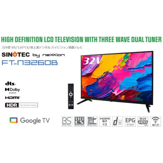 液晶テレビ 32V型 NEXXION ネクシオン BS/110°CS/地上波デジタル ハイビジョン液晶テレビ FT-N3260B 音声対応リモコン付き_1