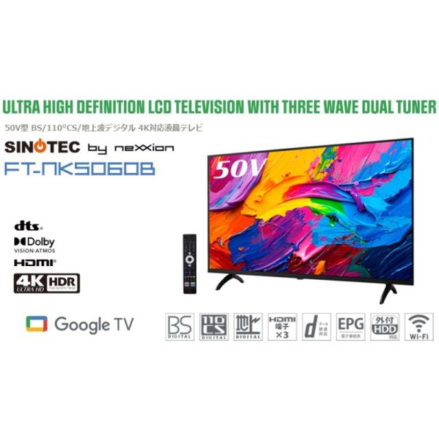 液晶テレビ 50V型 NEXXION ネクシオン BS/110°CS/地上波デジタル 4K対応 FT-NK5060B 音声対応リモコン付き