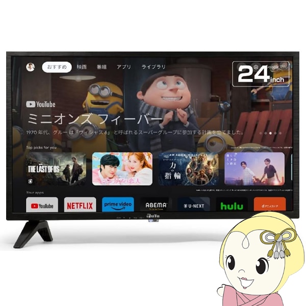 スマートテレビ 24V型 ハイビジョン ティーズネットワーク チューナー