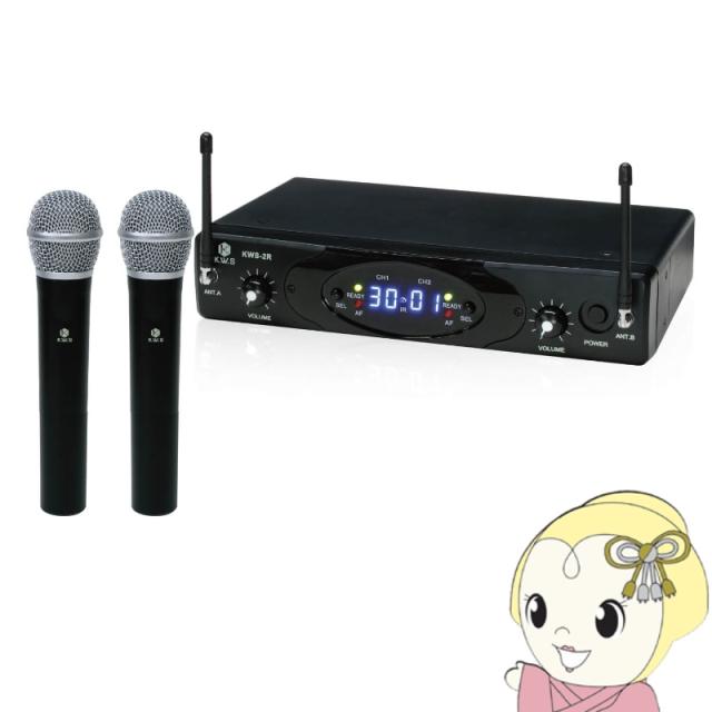 K.W.S デュアルワイヤレスハンドマイクシステム KWS-2H/H