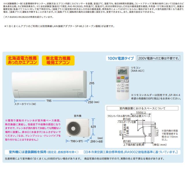 【標準工事費込】 エアコン 6畳 日立 メガ暖 白くまくん 2.2kW 単相100V RAS-RK2226S-W 寒冷地仕様 暖房強化型 2026年度モデル RKシリーズ