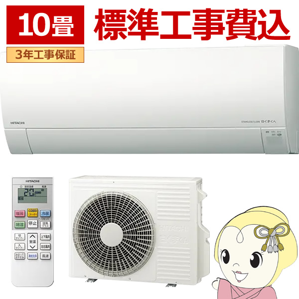 【標準工事費込】 エアコン 10畳 日立 メガ暖 白くまくん 2.8kW 単相100V RAS-RK2826S-W 寒冷地仕様 暖房強化型 2026年度モデル RKシリーズ