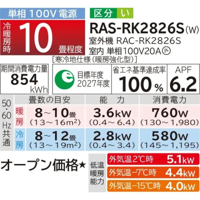 【標準工事費込】 エアコン 10畳 日立 メガ暖 白くまくん 2.8kW 単相100V RAS-RK2826S-W 寒冷地仕様 暖房強化型 2026年度モデル RKシリーズ