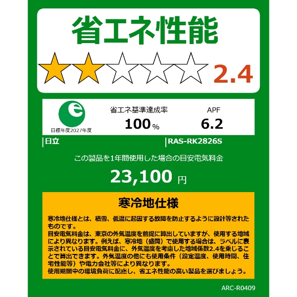 【標準工事費込】 エアコン 10畳 日立 メガ暖 白くまくん 2.8kW 単相100V RAS-RK2826S-W 寒冷地仕様 暖房強化型 2026年度モデル RKシリーズ