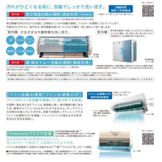 エアコン 10畳 日立 メガ暖 白くまくん 2.8kW 単相200V RAS-XK2826D-W 寒冷地仕様 暖房強化型 2026年度モデル XKシリーズ 日本製