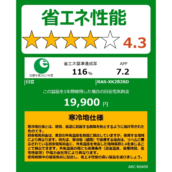 【標準工事費込】 エアコン 10畳 日立 メガ暖 白くまくん 2.8kW 単相200V RAS-XK2826D-W 寒冷地仕様 暖房強化型 2026年度モデル XKシリーズ 日本製