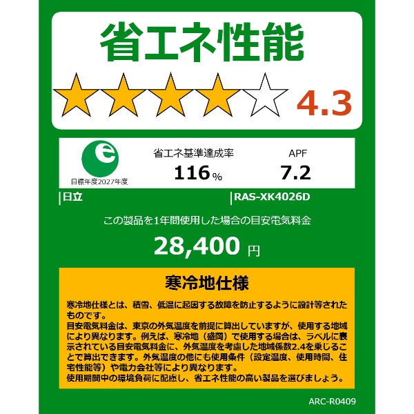 エアコン 14畳 日立 メガ暖 白くまくん 4.0kW 単相200V RAS-XK4026D-W 寒冷地仕様 暖房強化型 2026年度モデル XKシリーズ 日本製