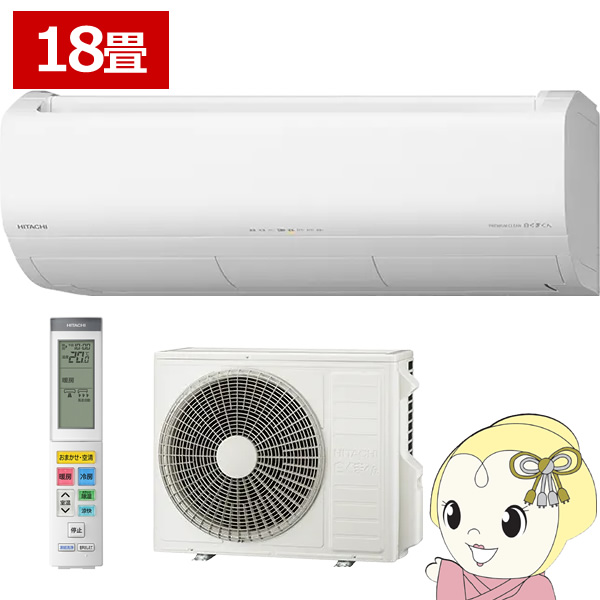 エアコン 18畳 日立 メガ暖 白くまくん 5.6kW 単相200V RAS-XK5626D-W 寒冷地仕様 暖房強化型 2026年度モデル XKシリーズ 日本製