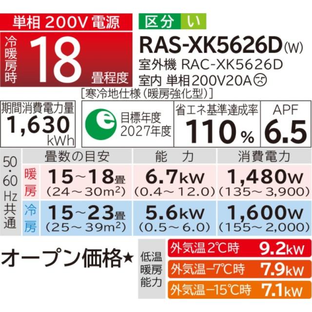 エアコン 18畳 日立 メガ暖 白くまくん 5.6kW 単相200V RAS-XK5626D-W 寒冷地仕様 暖房強化型 2026年度モデル XKシリーズ 日本製