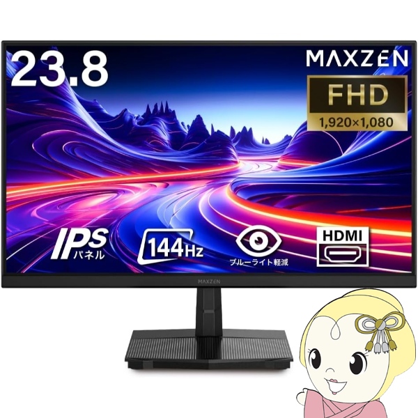 【メーカー直送】モニター 23.8インチ MAXZEN マクスゼン MJM24IC01 FHD 144Hz ノングレア 23.8型 液晶 ディスプレイ PCモニター FullHD