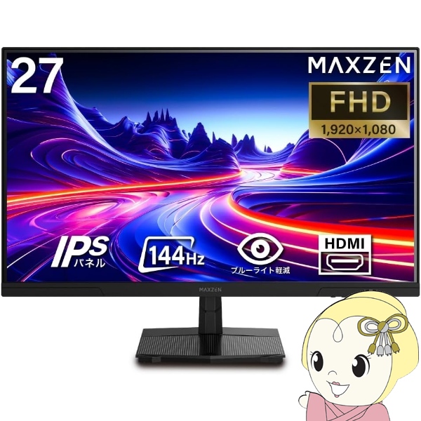 【メーカー直送】モニター 27インチ MAXZEN マクスゼン MJM27IC01 FHD 144Hz ノングレア 27型 液晶 ディスプレイ PCモニター FullHD