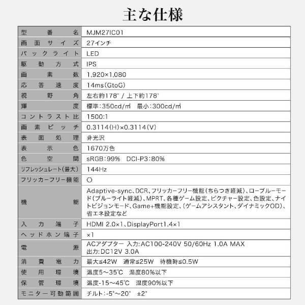 【メーカー直送】モニター 27インチ MAXZEN マクスゼン MJM27IC01 FHD 144Hz ノングレア 27型 液晶 ディスプレイ PCモニター FullHD_16