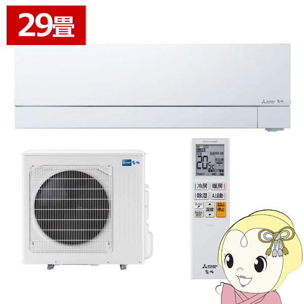 エアコン 三菱電機 29畳用 霧ヶ峰 FZシリーズ 電源200V ピュアホワイト MSZ-FZ9026S-W