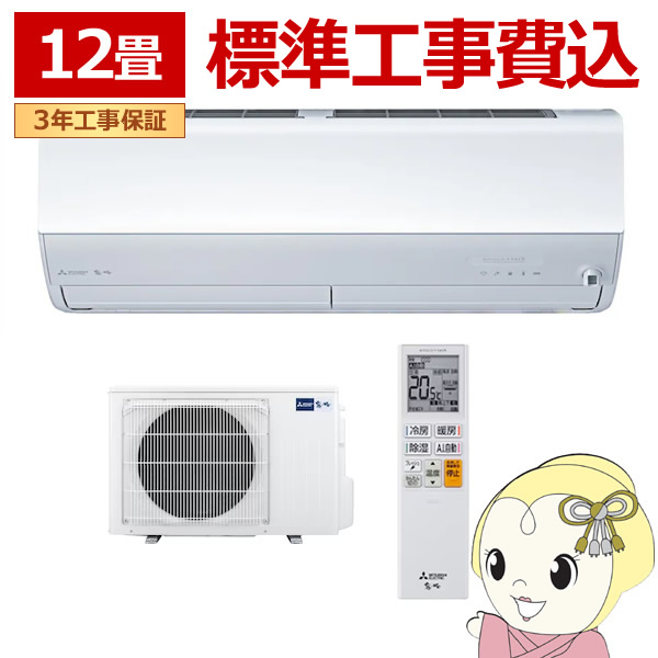 エアコン  標準工事費込 三菱電機 ルームエアコン 霧ヶ峰 12畳用 Zシリーズ 電源200V ピュアホワイト MSZ-ZW3626S-W
