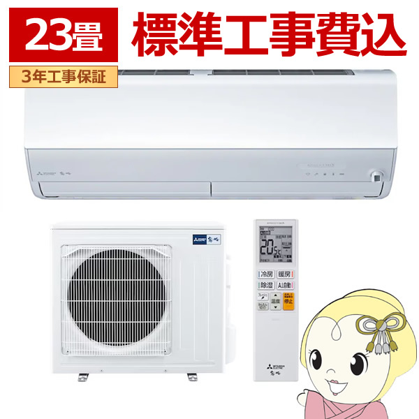 エアコン  標準工事費込 三菱電機 ルームエアコン 霧ヶ峰 23畳用 Zシリーズ 電源200V ピュアホワイト MSZ-ZW7126S-W