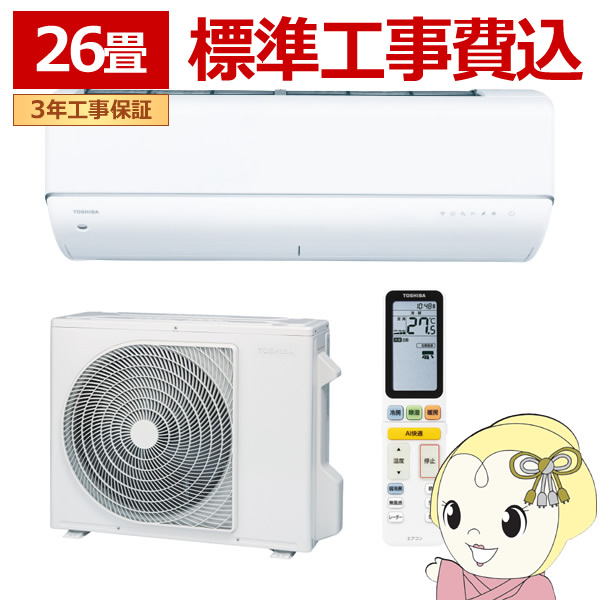 エアコン 標準工事費込 東芝 TOSHIBA 26畳用 大清快 V-DRシリーズ 電源200V ホワイト RAS-V802DR-W