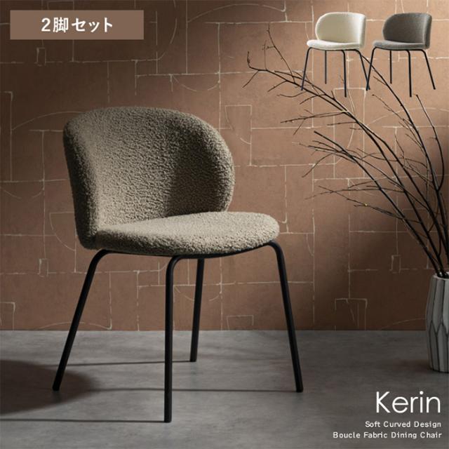 夕めし女性議長 Kerin カリン 2脚仕かける CH-A5075-2-WH 白いこと ブークレ出どころ Signature Studio 宮武製造所