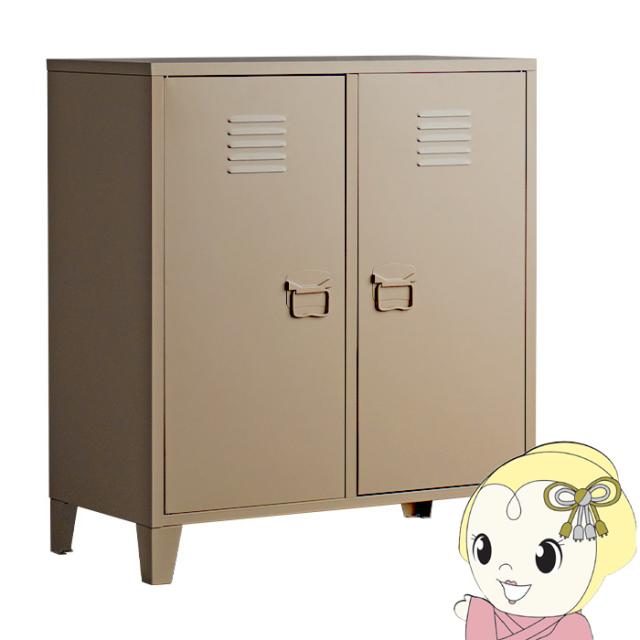 ロッカー Muun（ムーン） ベージュ Signature Studio 幅80×奥行き40×高さ90cm