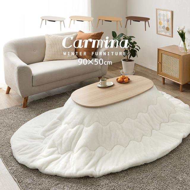 こたつテーブルセット 2点セット こたつ 楕円形 90×50cm こたつ布団