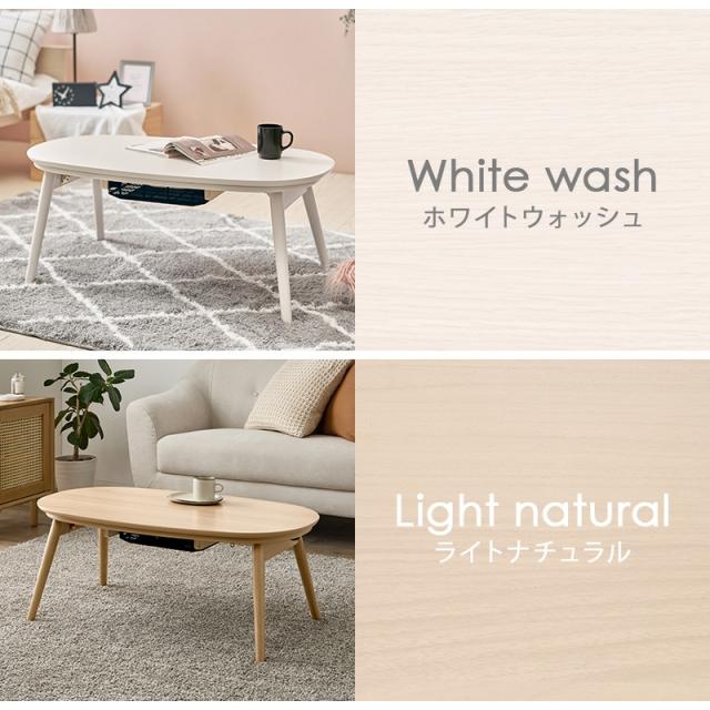 こたつテーブルセット 2点セット こたつ 楕円形 90×50cm こたつ布団