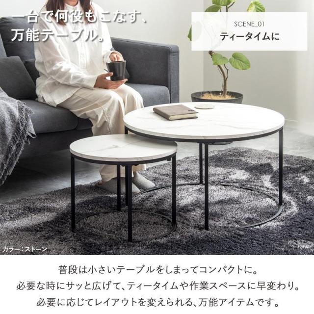 円形ネストテーブル 大小2点セット ストーン(ホワイト大理石柄) [2045] ネストテーブル 丸 円形 2点セット 直径72cm 45cm センターテーブル