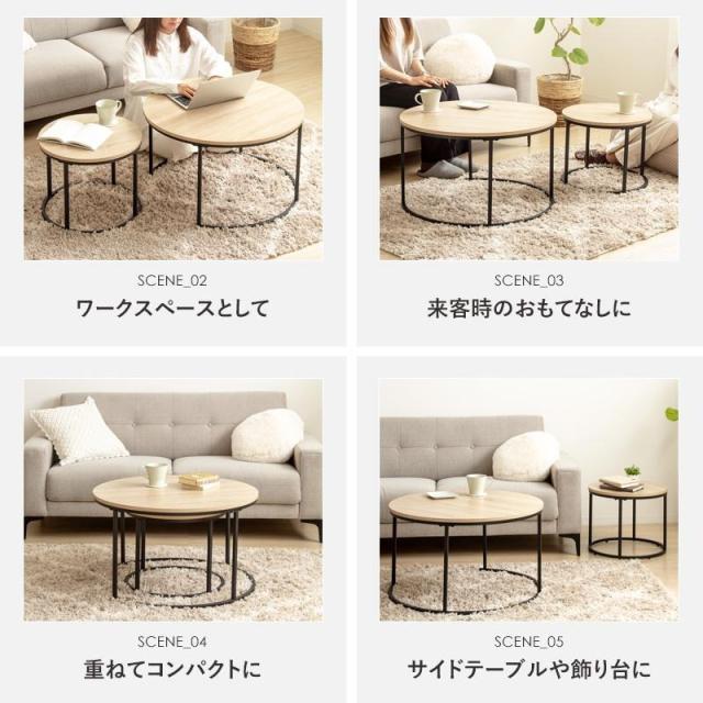 ネストテーブル 丸 円形 2点セット 直径72cm 45cm センターテーブル