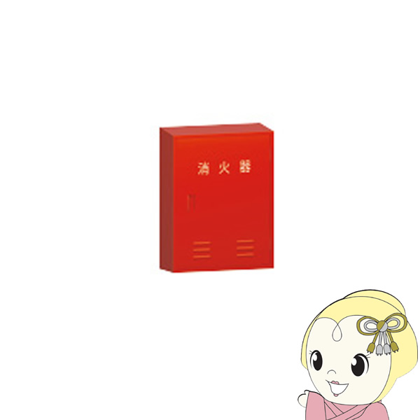 消火器格納箱 モリタ宮田工業　10型2本用格納箱 ステンレス BF102S