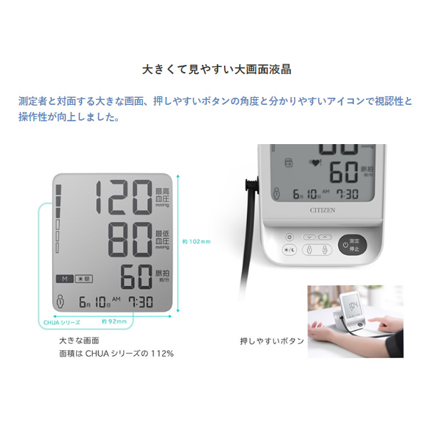 血圧計 上腕式血圧計 デジタル血圧計 シチズン CHUH719 ホワイト