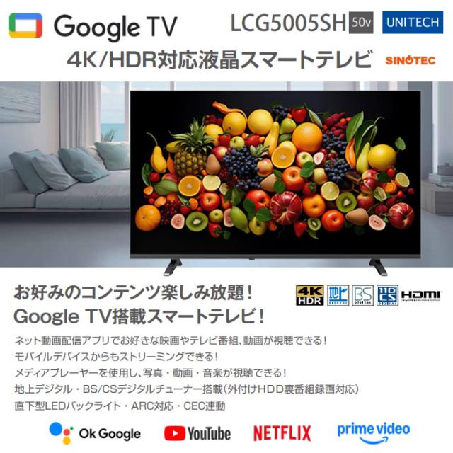 テレビ ユニテク LCG5005SH 50v型 4K Google TV搭載スマートテレビ 地上デジタル・BS・CSデジタルチューナー内蔵_1