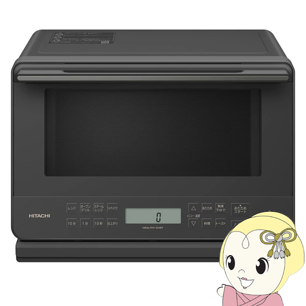 予約]簡易スチームオーブンレンジ 日立 HITACHI 27L チャコールグレー 