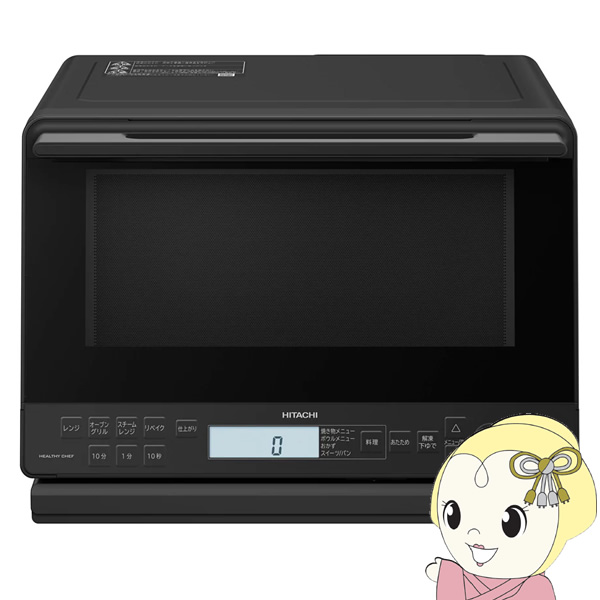 在庫あり　スチームオーブンレンジ 日立 HITACHI 31L ブラック 過熱水蒸気オーブンレンジ ヘルシーシェフ MRO-S8D-K