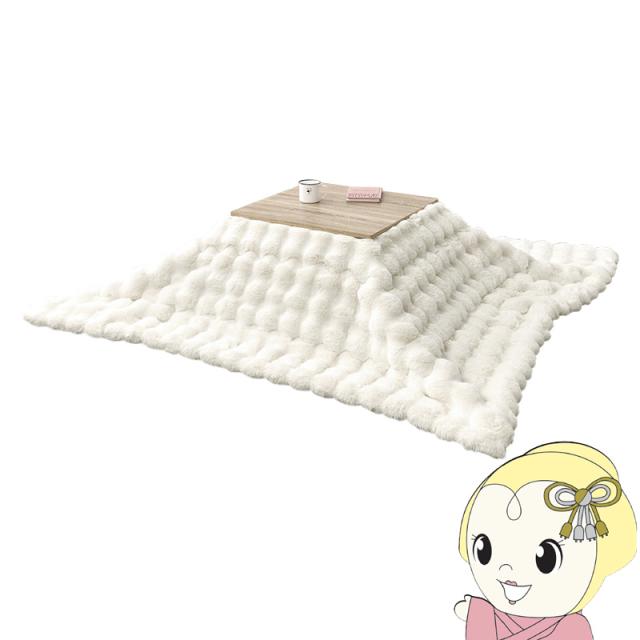 こたつテーブルセット 2点セット 60×60 こたつ セット 1人用 洗える こたつ布団 折りたたみ こたつテーブル ルナ ナチュラル/アイボリー