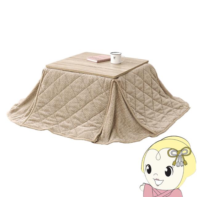 こたつテーブルセット 2点セット 60×60 こたつ セット 1人用 洗える こたつ布団 折りたたみ こたつテーブル ポカ ナチュラル/グレージュ
