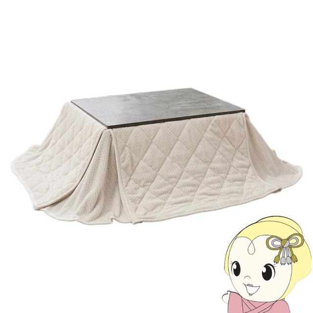 こたつテーブル 掛布団付き2点セット おしゃれ ヴィンテージ コタツ 木目 無地 古木調 75cm グレー/アイボリー