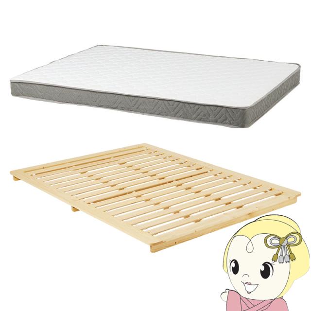 ステージベッド ダブル ボンネルコイルマットレス付きセット すのこ ロータイプ 低床 フロアベット スノコ 耐荷重150kg ナチュラル
