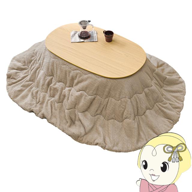こたつ＋うす掛け布団 ２点セット アウロラ100ポカ AURORA100POKA こたつ テーブル こたつ布団 幅100cm コタツセット ナチュラル/グレージュ