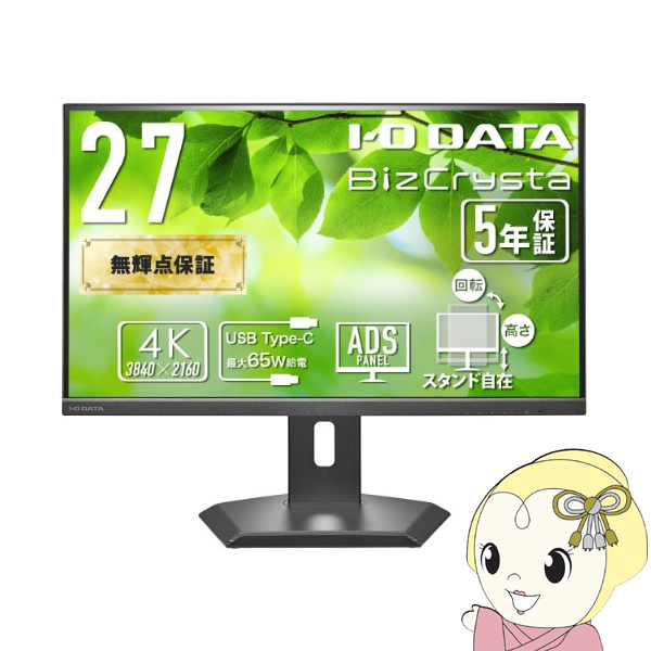 液晶モニター 27型 USB-C給電 4K UHD 3840×2160 ノートPC接続 在宅ワーク テレワーク 高解像度 I-O DATA アイ・オー・データ LCD-CU272D-F