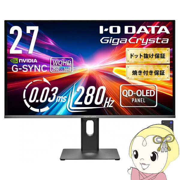 在庫あり　ゲーミングモニター 27型 WQHD PS5対応 競技用 高リフレッシュレート GigaCrysta I-O DATA アイ・オー・データ LCD-GDQ271UEL
