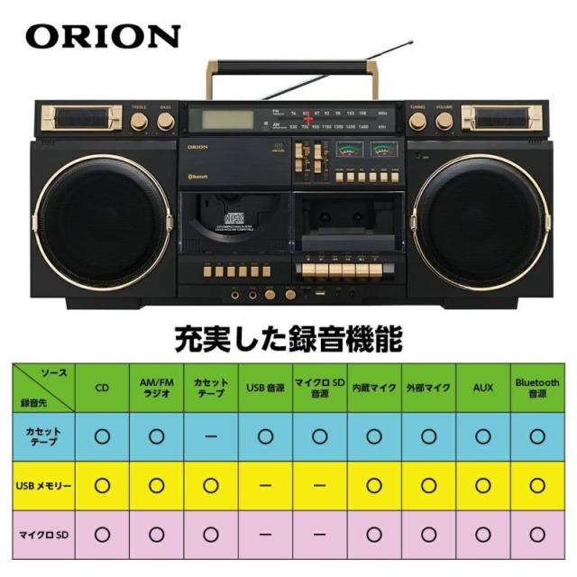 在庫あり ORION オリオン CDステレオラジカセ Bluetooth機能搭載 SCR