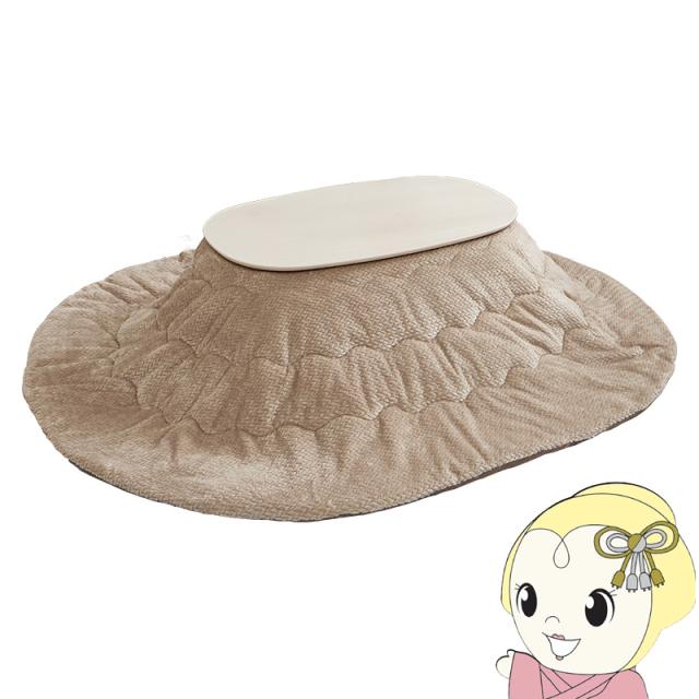 こたつ 2点セット1人用 楕円形 こたつ布団 こたつテーブル 一人用 洗える 折りたたみ コタツ カルミナ ポカ ホワイトウォッシュ/グレージュ